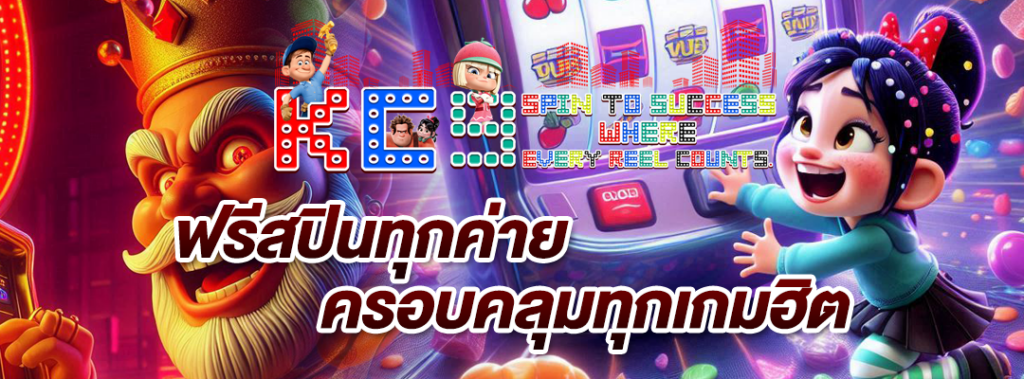ฟรีสปินทุกค่าย