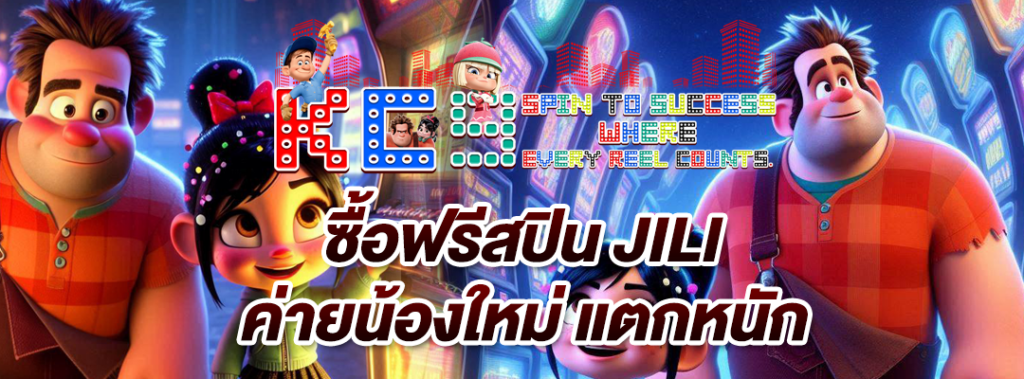 ซื้อฟรีสปิน JILI