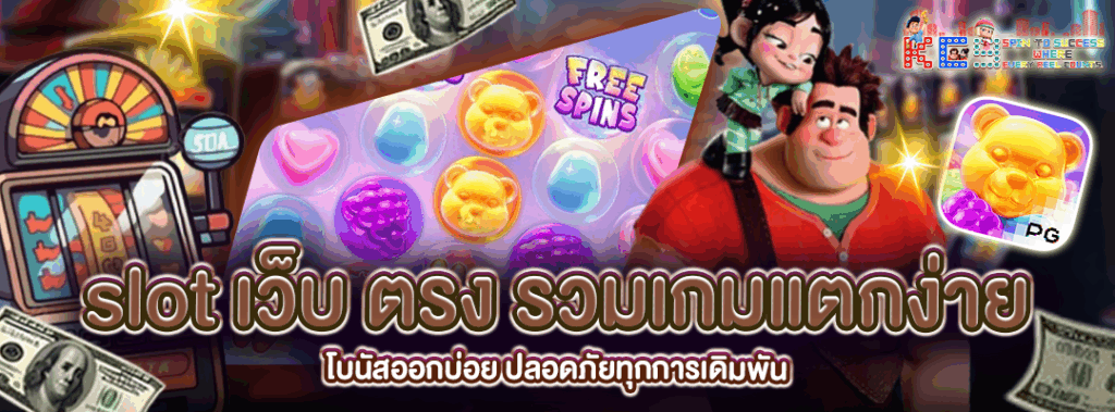 slot เว็บ ตรง