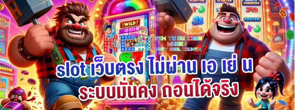 slot เว็บตรง ไม่ผ่าน เอ เย่ น