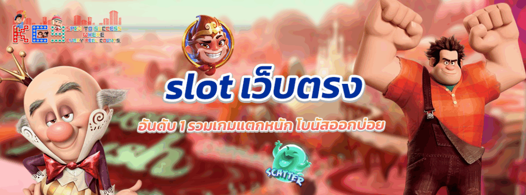 slot เว็บตรง อันดับ 1