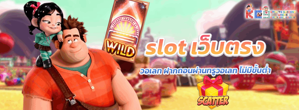 slot เว็บตรง วอเลท